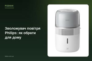 Зволожувач повітря Philips: як обрати для дому