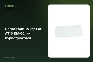 Безконтактна картка ATIS EM-06: як користуватися