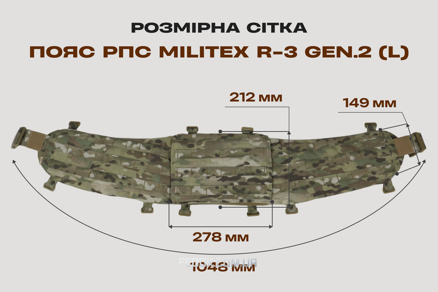 Пояс РПС Militex R-3 GEN.2 | Cordura 1000D USA | Мультикам (L)