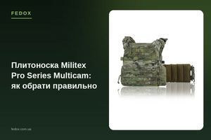Плитоноска Militex Pro Series Multicam: як обрати правильно