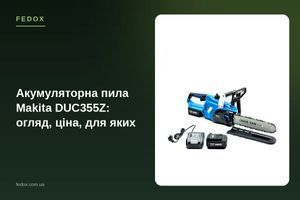 Акумуляторна пила Makita DUC355Z: огляд, ціна, для яких