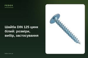 Шайба DIN 125 цинк білий: розміри, вибір, застосування