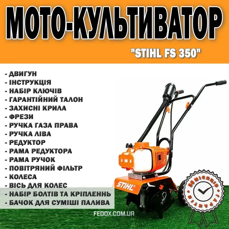 Культиватор бензиновий Stihl FS 350 37,7 см³ 1,4 кВт
